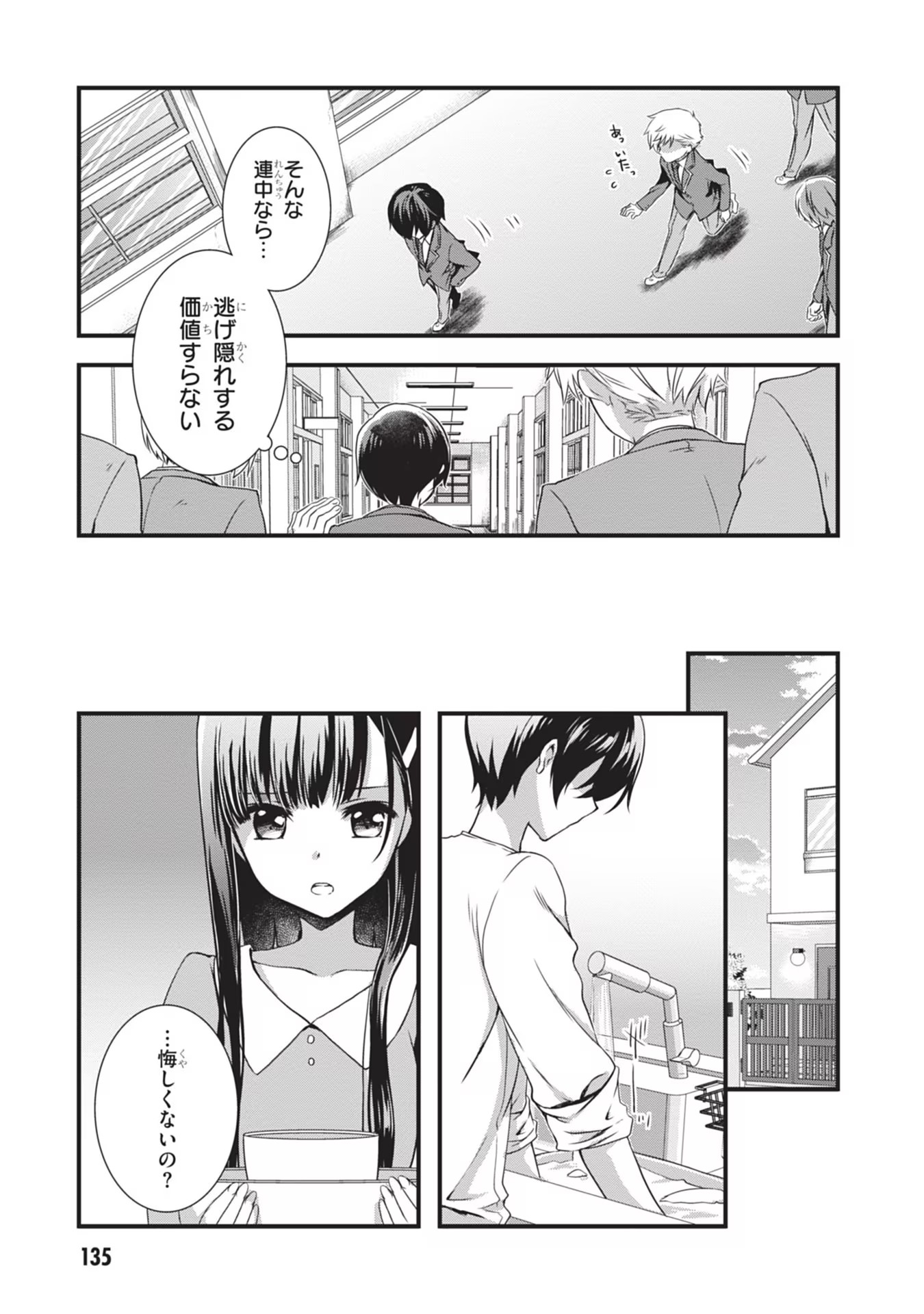MAMAHAHA NO TSUREGO GA MOTO KANODATTA Chapter 6 page 5 - nihonkuni.com