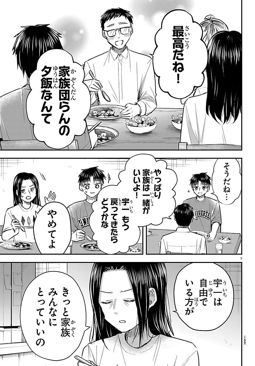 KIMI WA YOTSUBA NO CLOVER Chapter 86 page 7 - nihonkuni.com