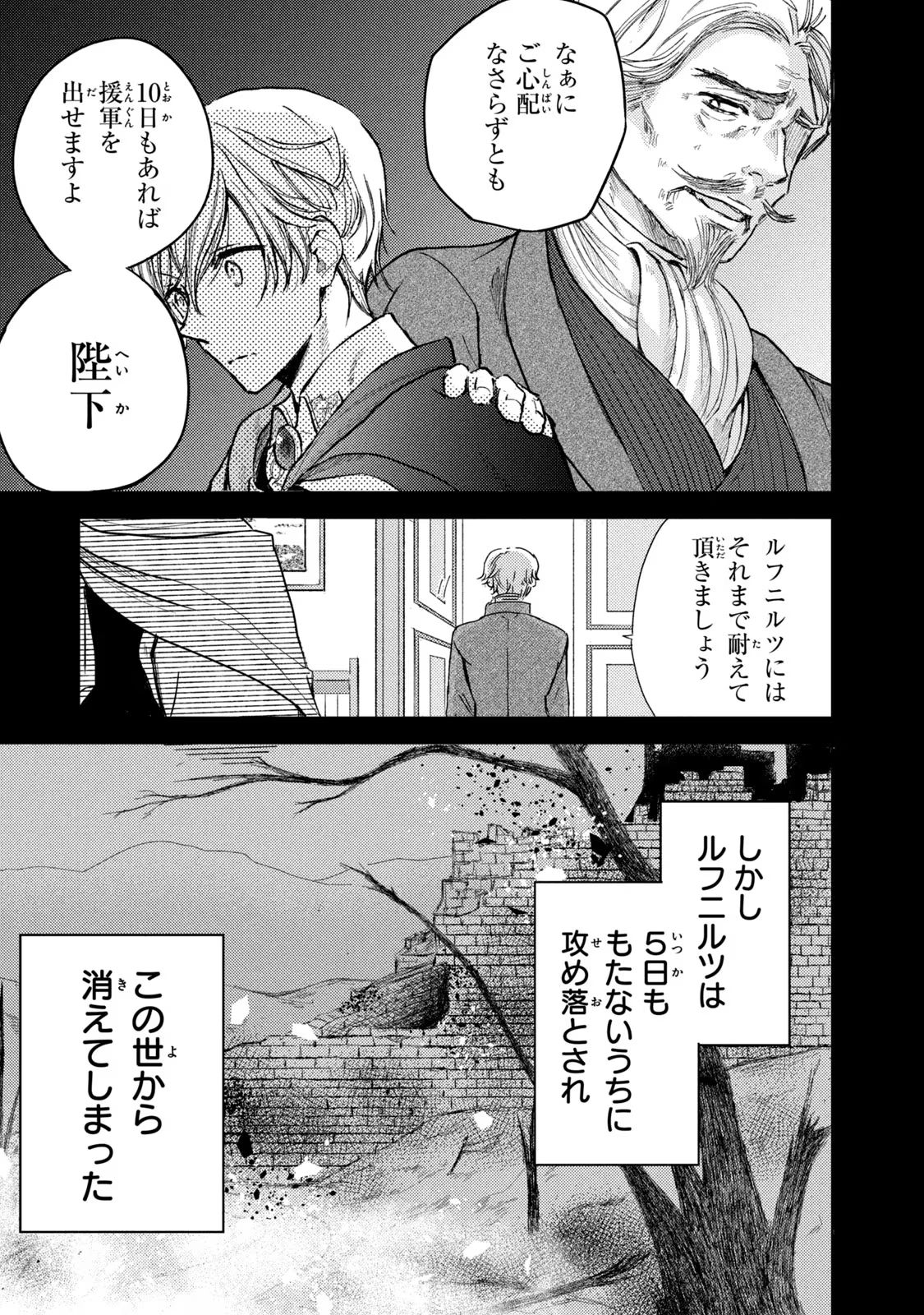 OUHI-SAMA WA RIKON SHITAI - ISEKAI KARA SEIJO-SAMA GA KITA NO DE, MOU OYAKU GOMEN DESU WA NE? Chapter 11 - Page 15