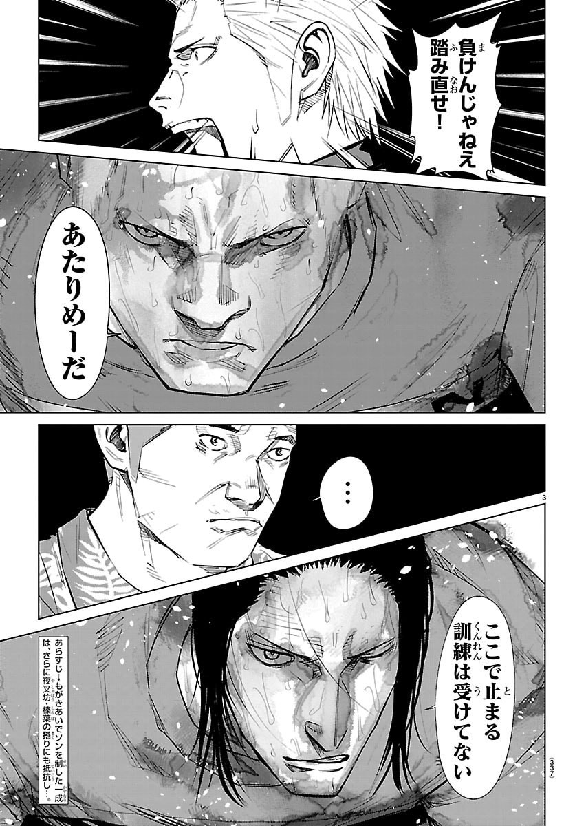 Read MOGAKU Chapter 87 [High Quality / Full] - Page 3 - nicomanga.com