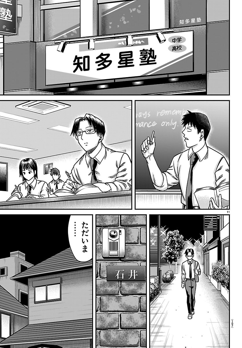 ENMA NO KYOUSHITSU Chapter 52 page 11 - nihonkuni.com