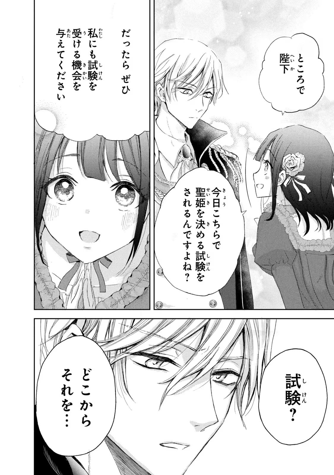 OUHI-SAMA WA RIKON SHITAI - ISEKAI KARA SEIJO-SAMA GA KITA NO DE, MOU OYAKU GOMEN DESU WA NE? Chapter 7 - Page 20