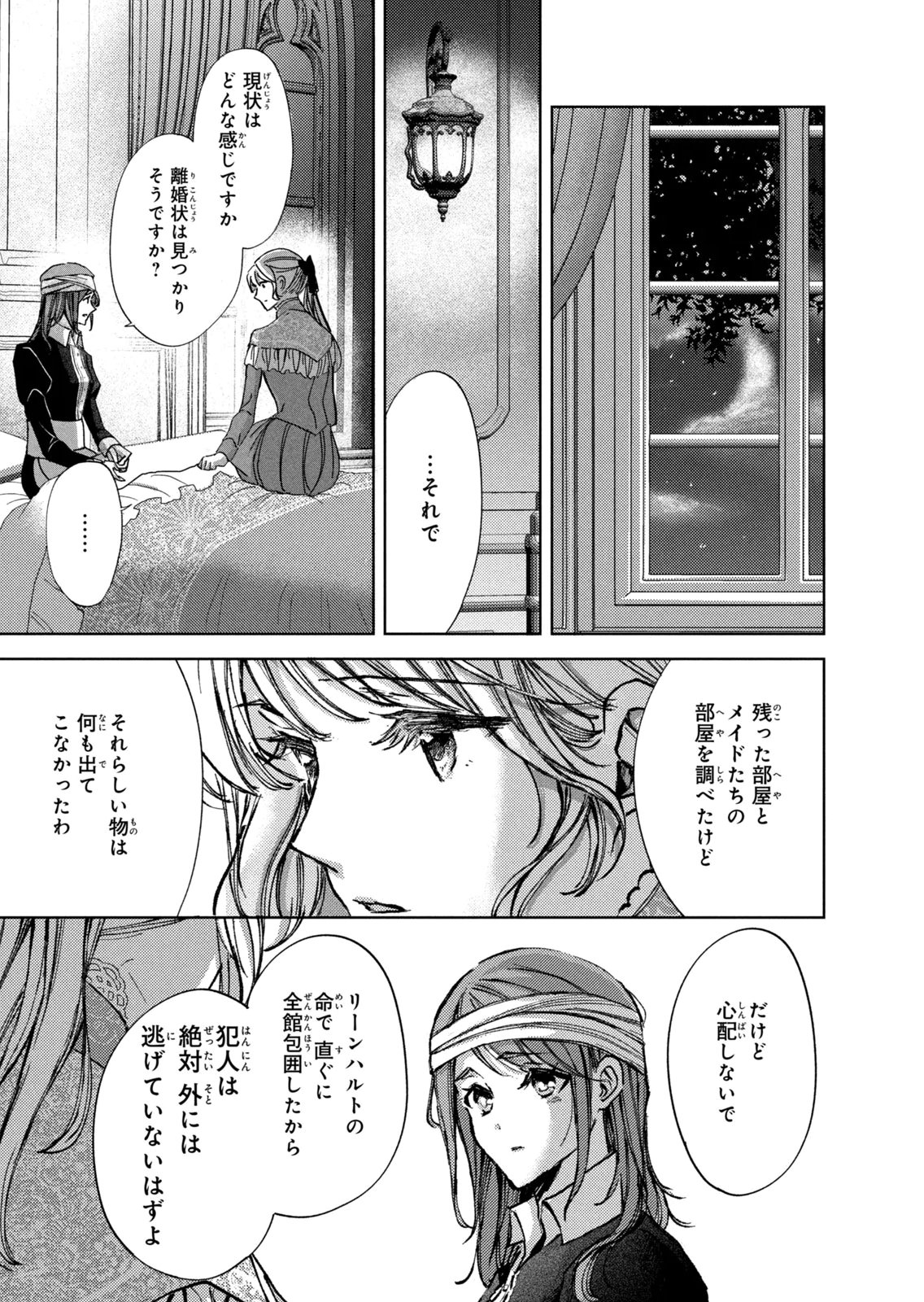 OUHI-SAMA WA RIKON SHITAI - ISEKAI KARA SEIJO-SAMA GA KITA NO DE, MOU OYAKU GOMEN DESU WA NE? Chapter 25 - Page 29