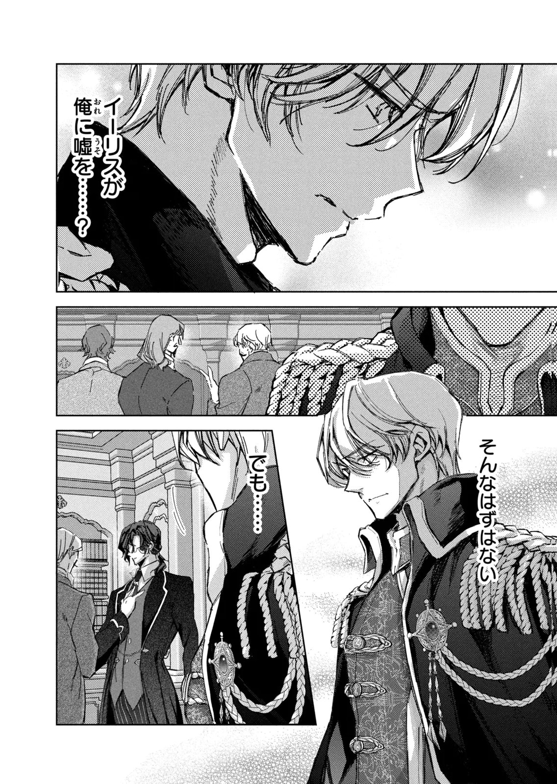 OUHI-SAMA WA RIKON SHITAI - ISEKAI KARA SEIJO-SAMA GA KITA NO DE, MOU OYAKU GOMEN DESU WA NE? Chapter 27 - Page 14