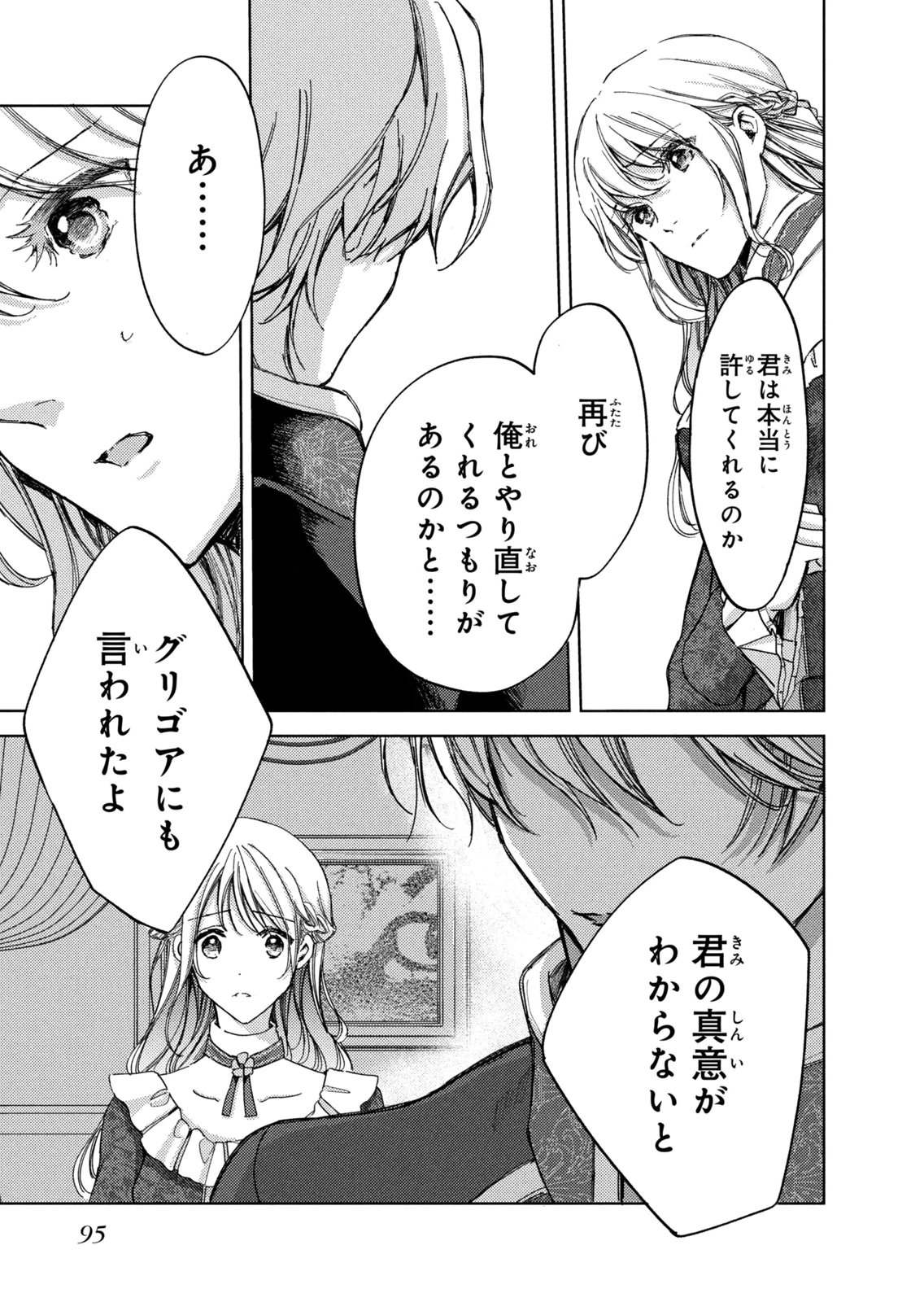 OUHI-SAMA WA RIKON SHITAI - ISEKAI KARA SEIJO-SAMA GA KITA NO DE, MOU OYAKU GOMEN DESU WA NE? Chapter 27 - Page 27