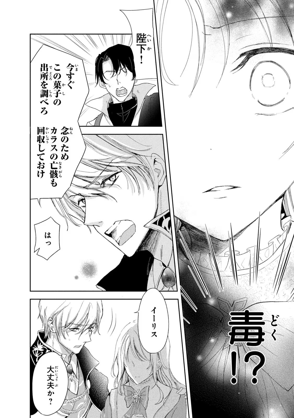 OUHI-SAMA WA RIKON SHITAI - ISEKAI KARA SEIJO-SAMA GA KITA NO DE, MOU OYAKU GOMEN DESU WA NE? Chapter 9 - Page 24