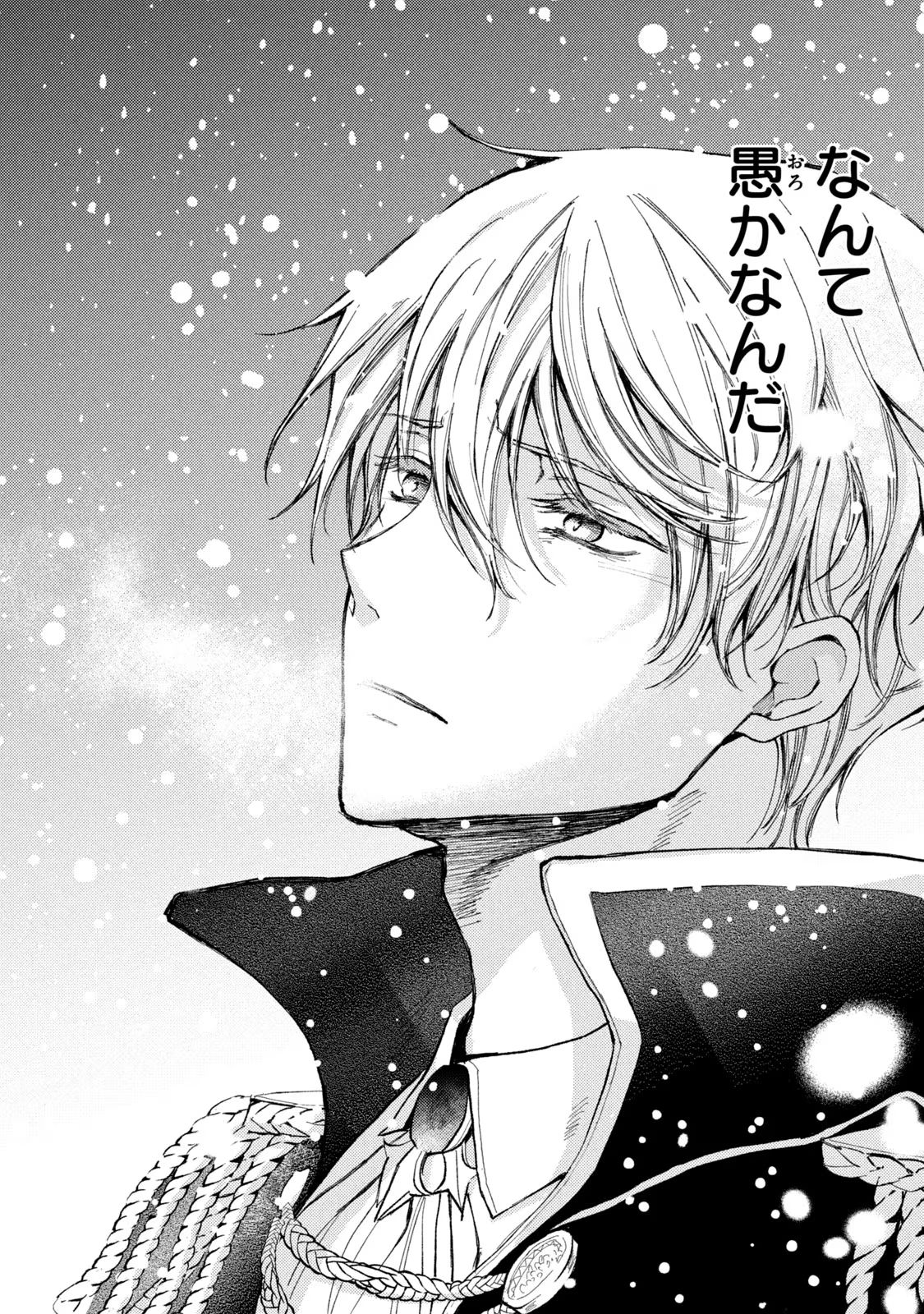 OUHI-SAMA WA RIKON SHITAI - ISEKAI KARA SEIJO-SAMA GA KITA NO DE, MOU OYAKU GOMEN DESU WA NE? Chapter 11 - Page 26