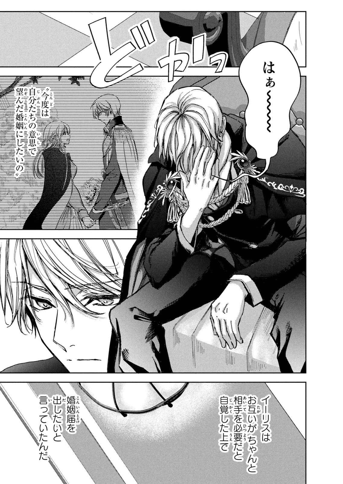 OUHI-SAMA WA RIKON SHITAI - ISEKAI KARA SEIJO-SAMA GA KITA NO DE, MOU OYAKU GOMEN DESU WA NE? Chapter 25 - Page 3