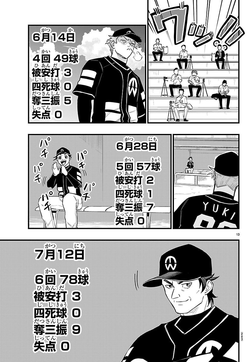 SENSHU NO KOUTAI WO OSHIRASE ITASHIMASU Chapter 6 page 13 - nihonkuni.com