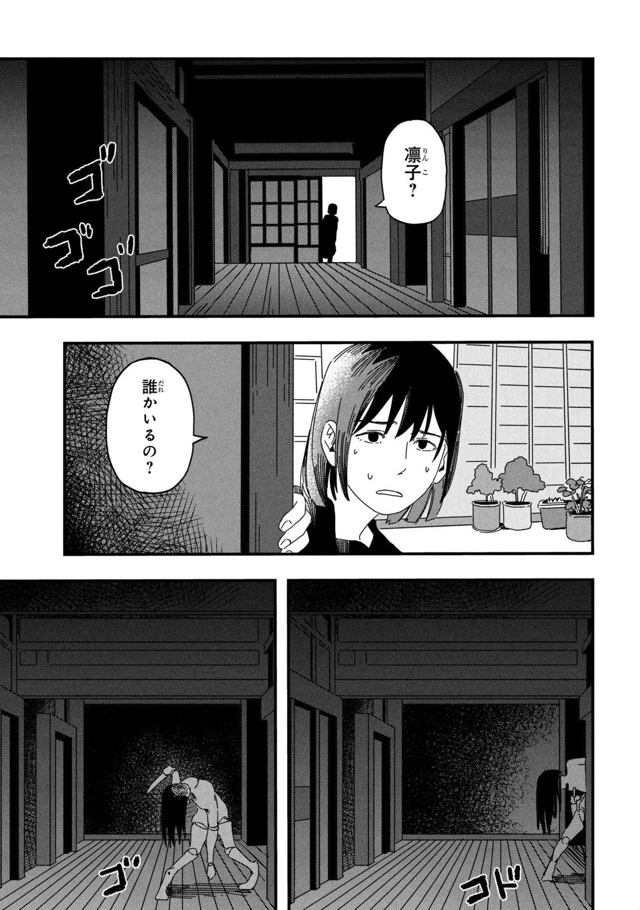 Read SILENT HILL F Chapter 1.2 [High Quality / Full] - Page 13 - nicomanga.com