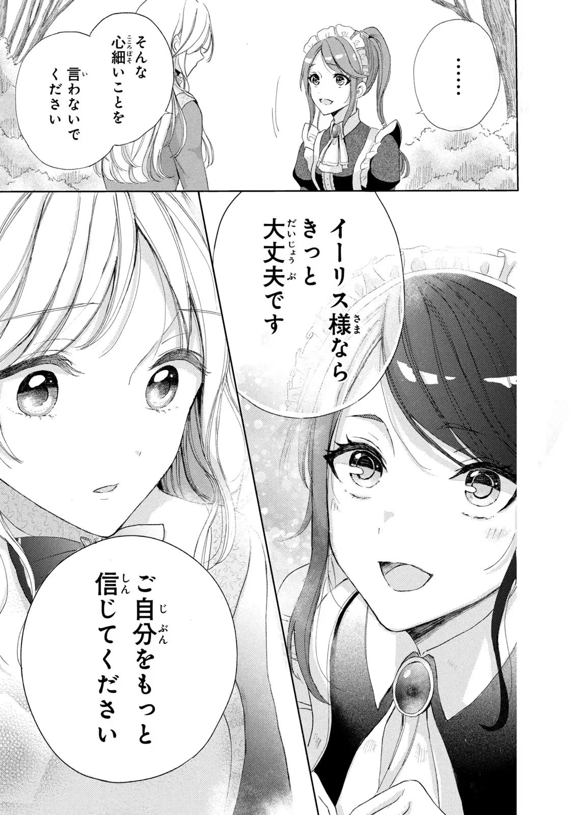 OUHI-SAMA WA RIKON SHITAI - ISEKAI KARA SEIJO-SAMA GA KITA NO DE, MOU OYAKU GOMEN DESU WA NE? Chapter 9 - Page 11