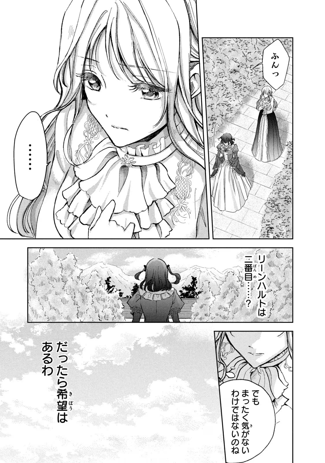OUHI-SAMA WA RIKON SHITAI - ISEKAI KARA SEIJO-SAMA GA KITA NO DE, MOU OYAKU GOMEN DESU WA NE? Chapter 14 - Page 9