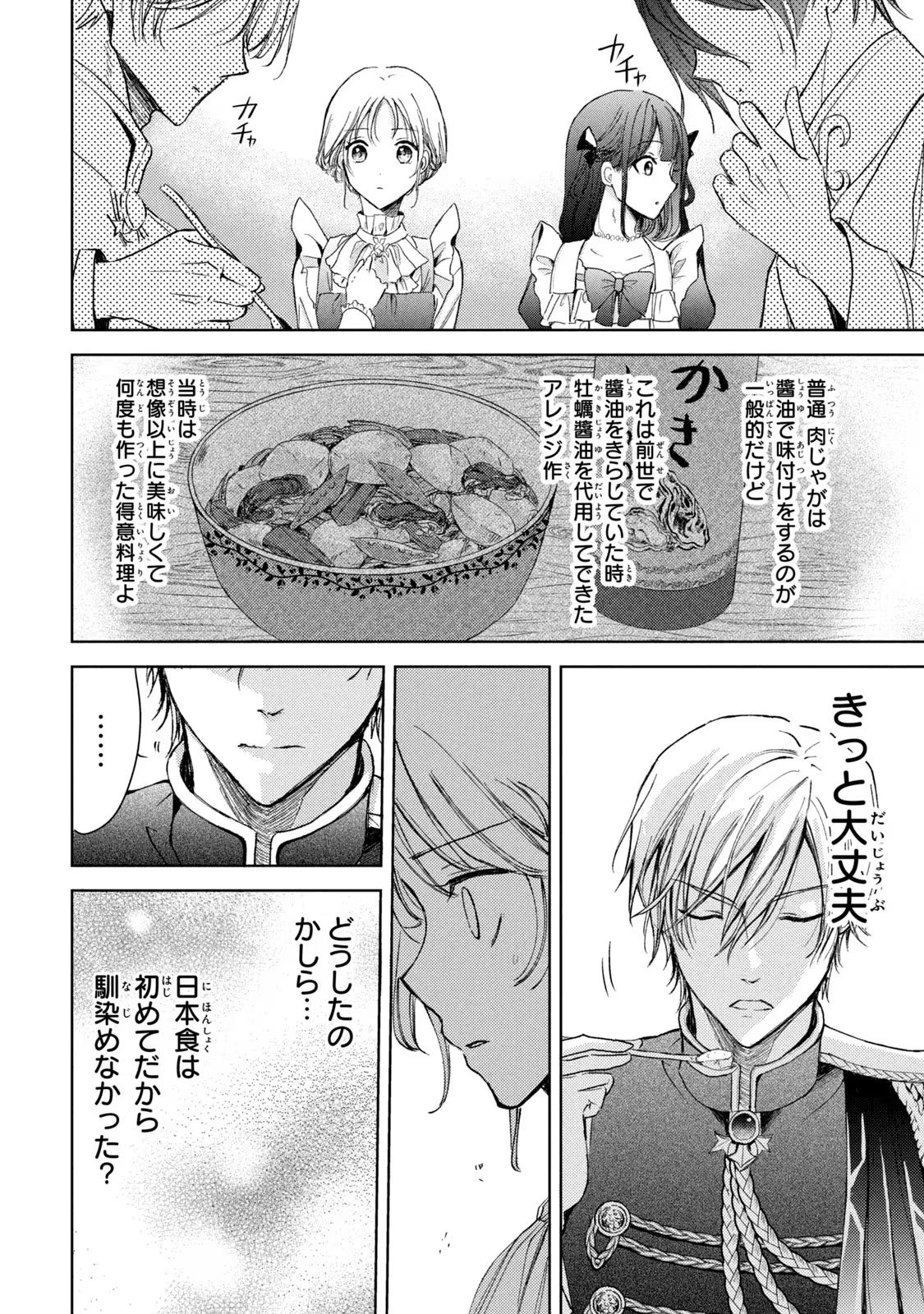 OUHI-SAMA WA RIKON SHITAI - ISEKAI KARA SEIJO-SAMA GA KITA NO DE, MOU OYAKU GOMEN DESU WA NE? Chapter 13 - Page 18