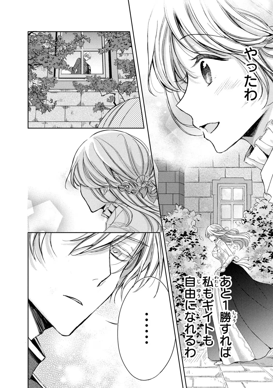 OUHI-SAMA WA RIKON SHITAI - ISEKAI KARA SEIJO-SAMA GA KITA NO DE, MOU OYAKU GOMEN DESU WA NE? Chapter 14 - Page 2