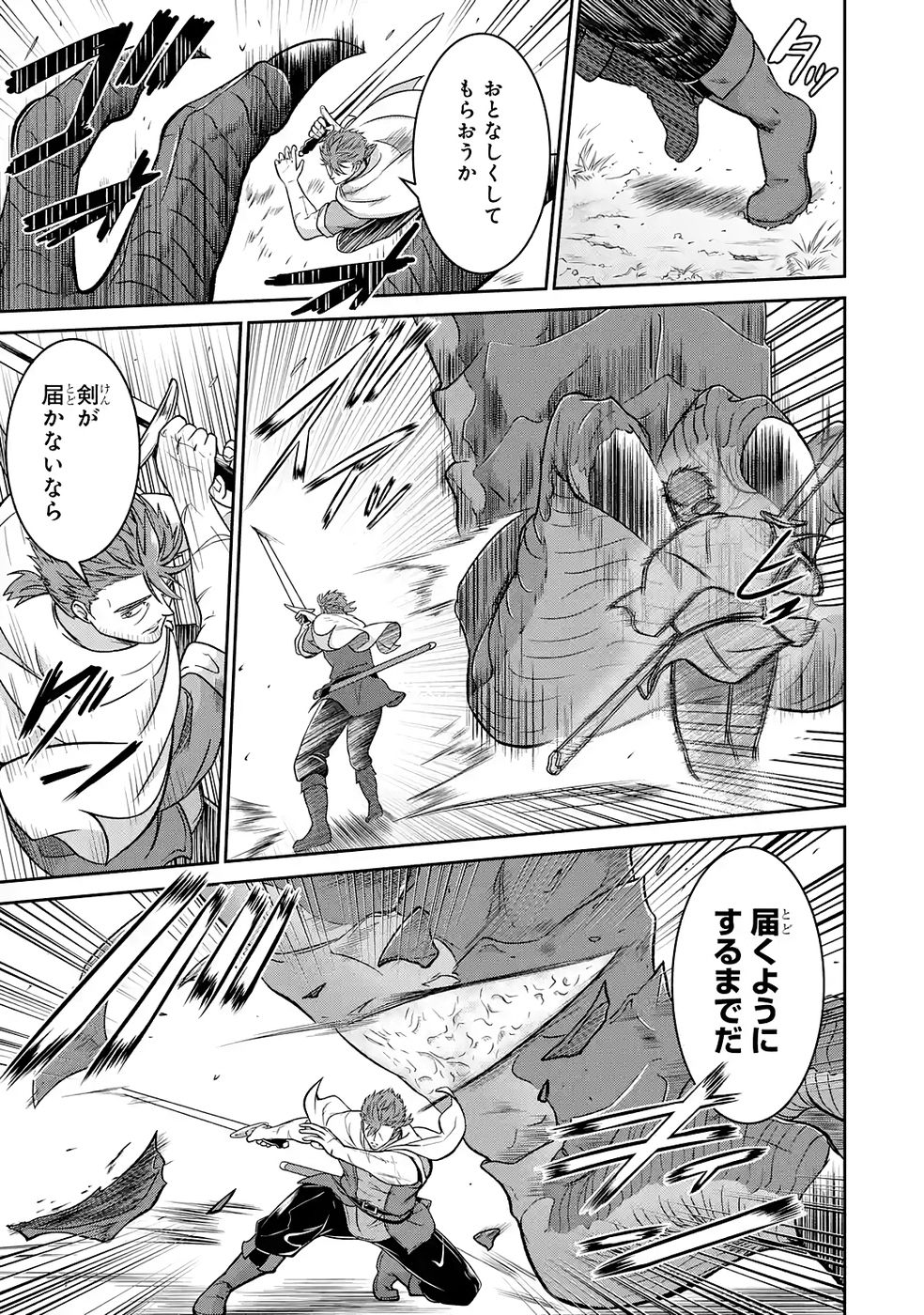 Read OSSAN BOUKENSHA NO OKURETA EIYUUTAN KANSHA NO SUBURI WO 1 NICHI 1 MANKAI SHITE ITARA, KENSEI GA DESHIIRI SHIGAN NI YATTEKITA Chapter 5 [High Quality / Full] - Page 15 - nicomanga.net