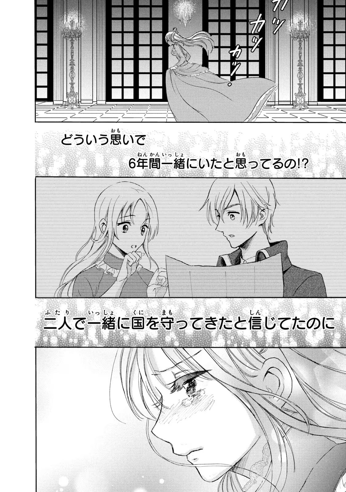 OUHI-SAMA WA RIKON SHITAI - ISEKAI KARA SEIJO-SAMA GA KITA NO DE, MOU OYAKU GOMEN DESU WA NE? Chapter 3 - Page 37