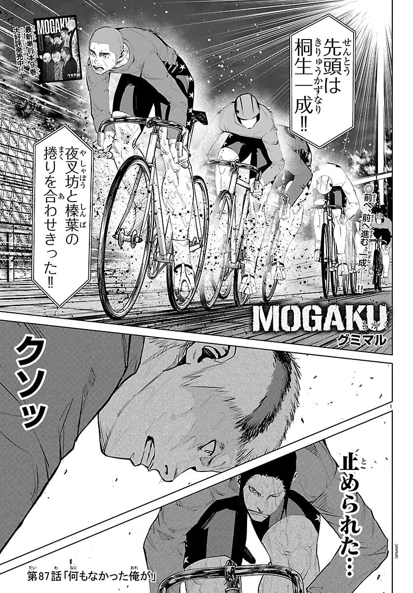 Read MOGAKU Chapter 87 [High Quality / Full] - Page 1 - nicomanga.com