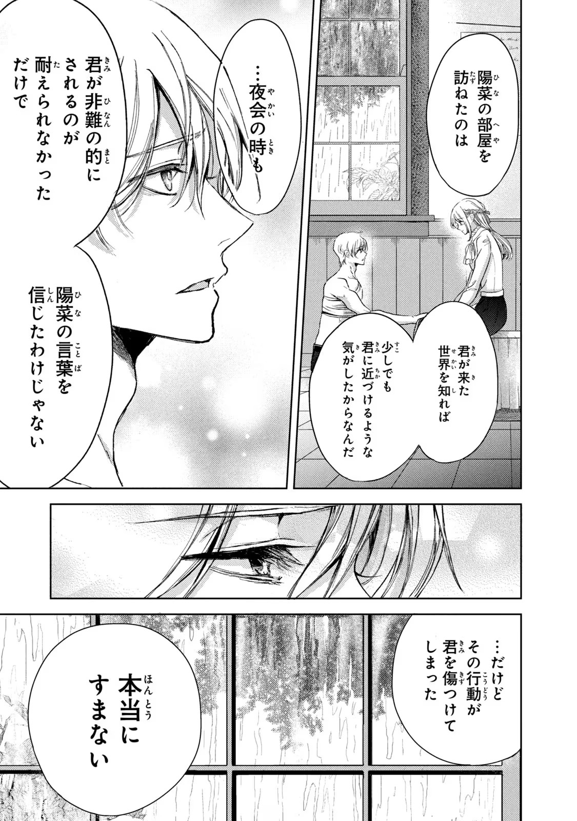 OUHI-SAMA WA RIKON SHITAI - ISEKAI KARA SEIJO-SAMA GA KITA NO DE, MOU OYAKU GOMEN DESU WA NE? Chapter 16 - Page 5