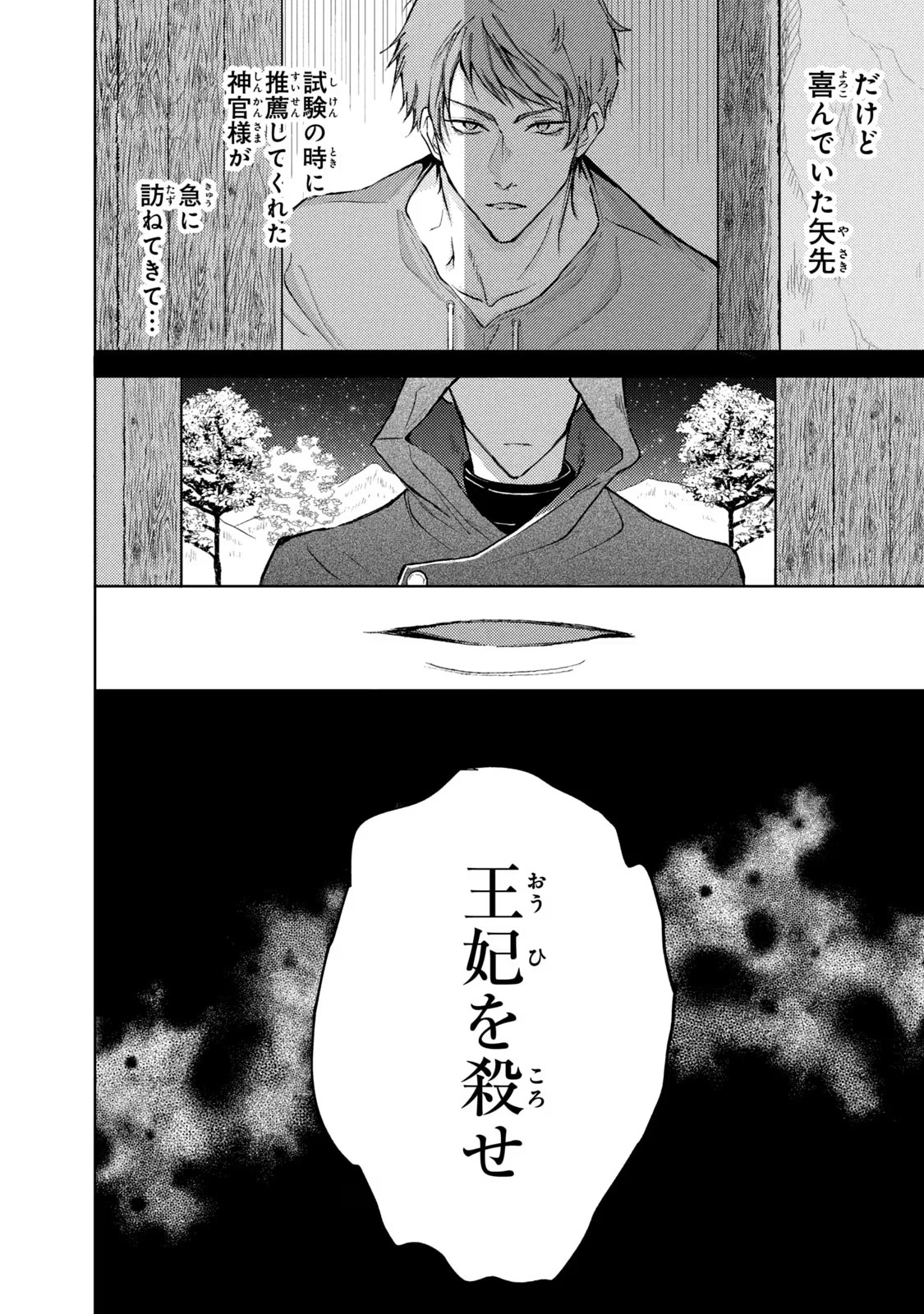 OUHI-SAMA WA RIKON SHITAI - ISEKAI KARA SEIJO-SAMA GA KITA NO DE, MOU OYAKU GOMEN DESU WA NE? Chapter 18 - Page 16
