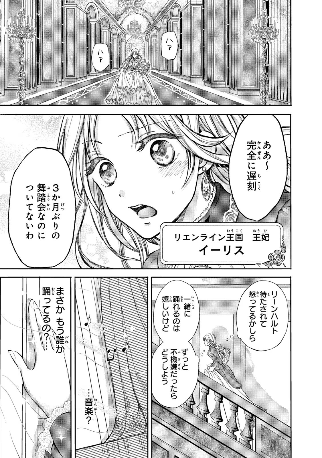 OUHI-SAMA WA RIKON SHITAI - ISEKAI KARA SEIJO-SAMA GA KITA NO DE, MOU OYAKU GOMEN DESU WA NE? Chapter 1 - Page 4