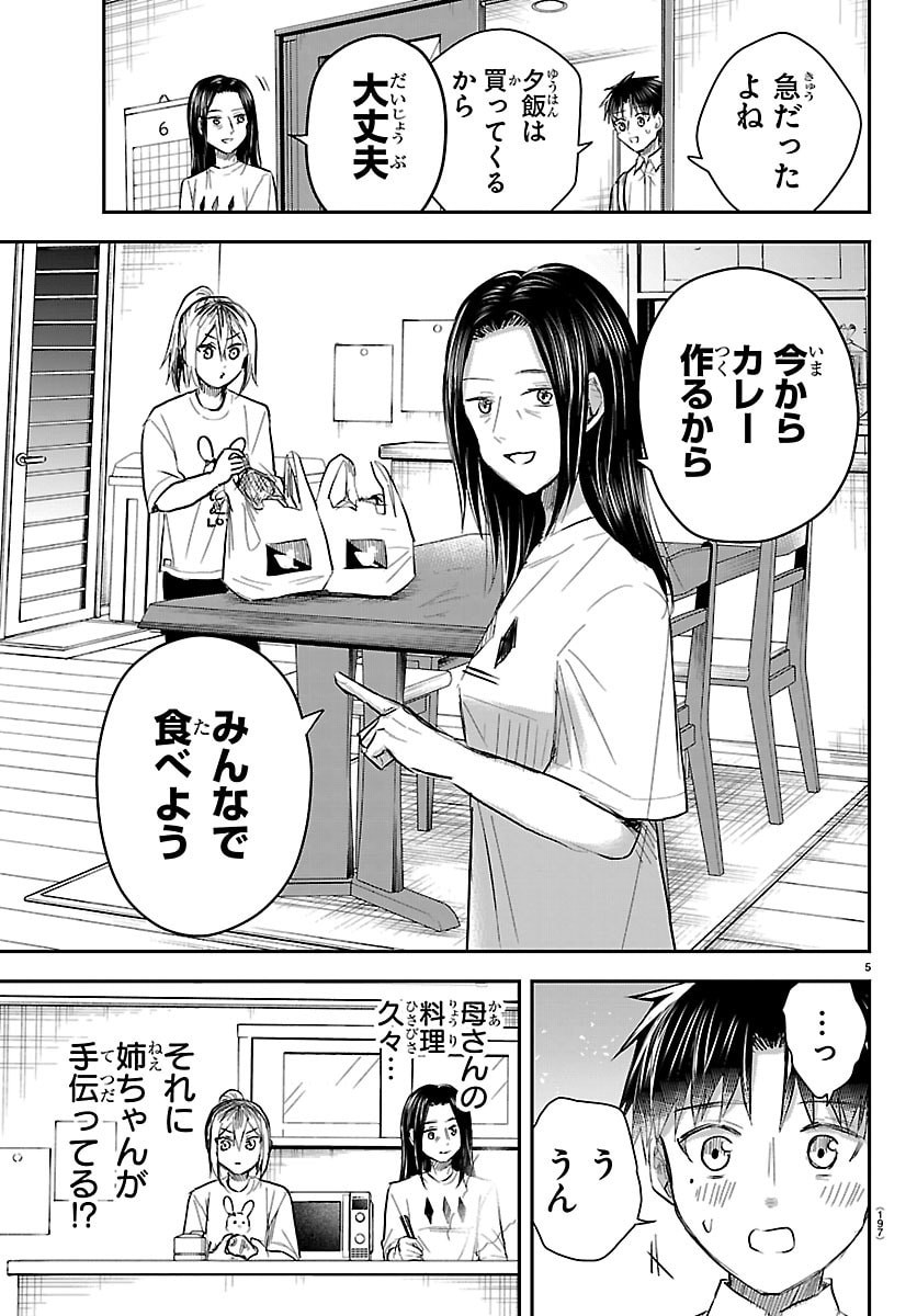 KIMI WA YOTSUBA NO CLOVER Chapter 86 page 5 - nihonkuni.com