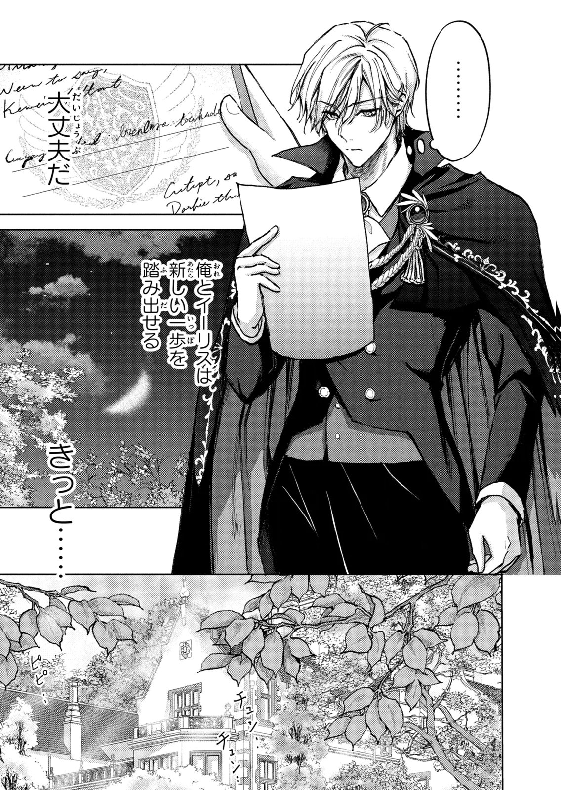 OUHI-SAMA WA RIKON SHITAI - ISEKAI KARA SEIJO-SAMA GA KITA NO DE, MOU OYAKU GOMEN DESU WA NE? Chapter 25 - Page 7