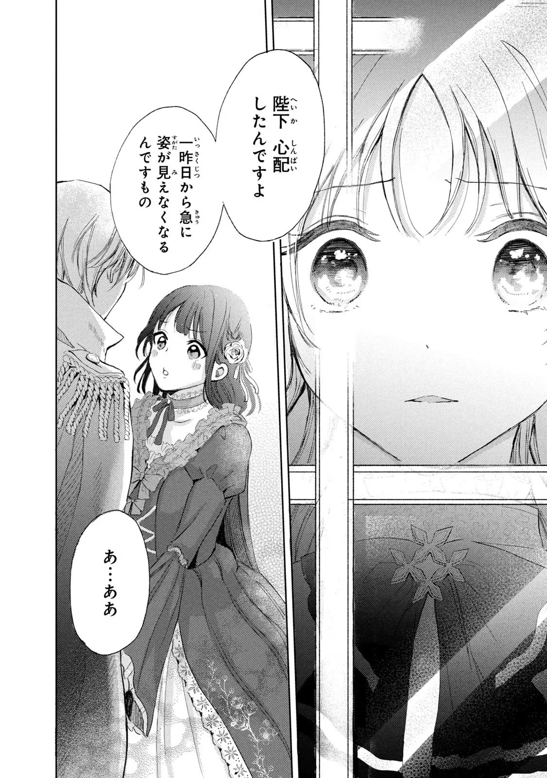 OUHI-SAMA WA RIKON SHITAI - ISEKAI KARA SEIJO-SAMA GA KITA NO DE, MOU OYAKU GOMEN DESU WA NE? Chapter 7 - Page 18