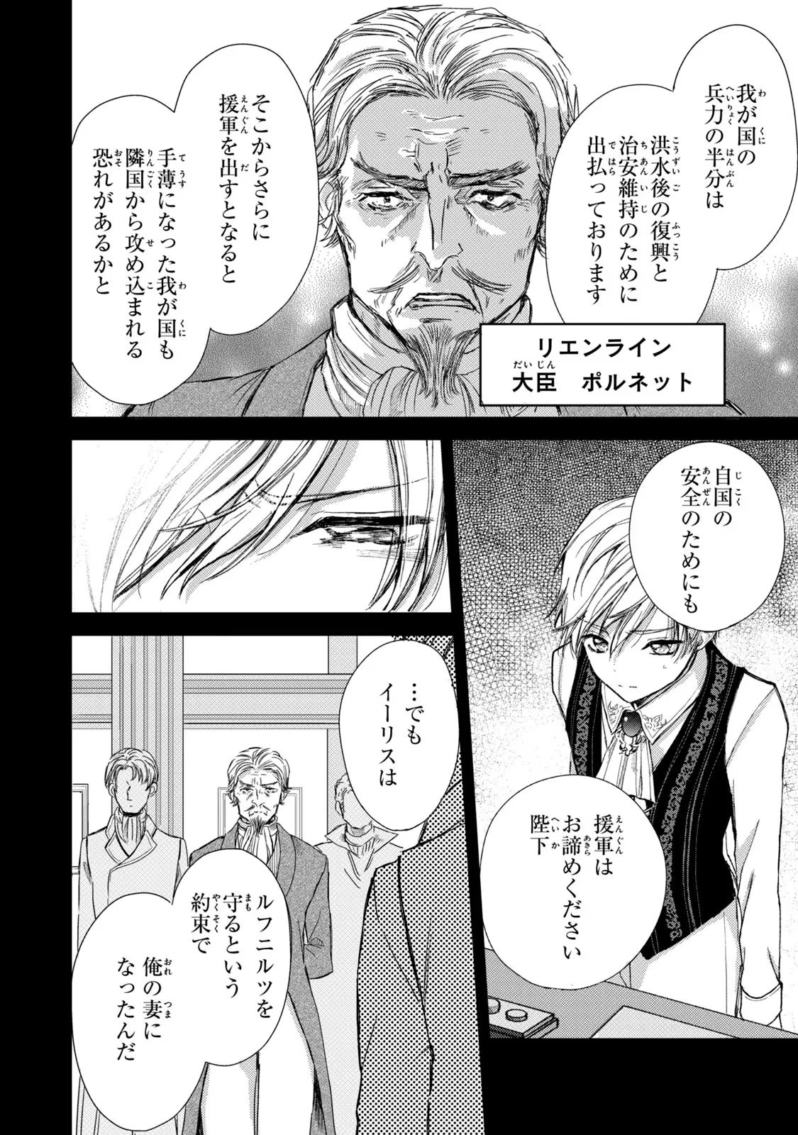OUHI-SAMA WA RIKON SHITAI - ISEKAI KARA SEIJO-SAMA GA KITA NO DE, MOU OYAKU GOMEN DESU WA NE? Chapter 11 - Page 4