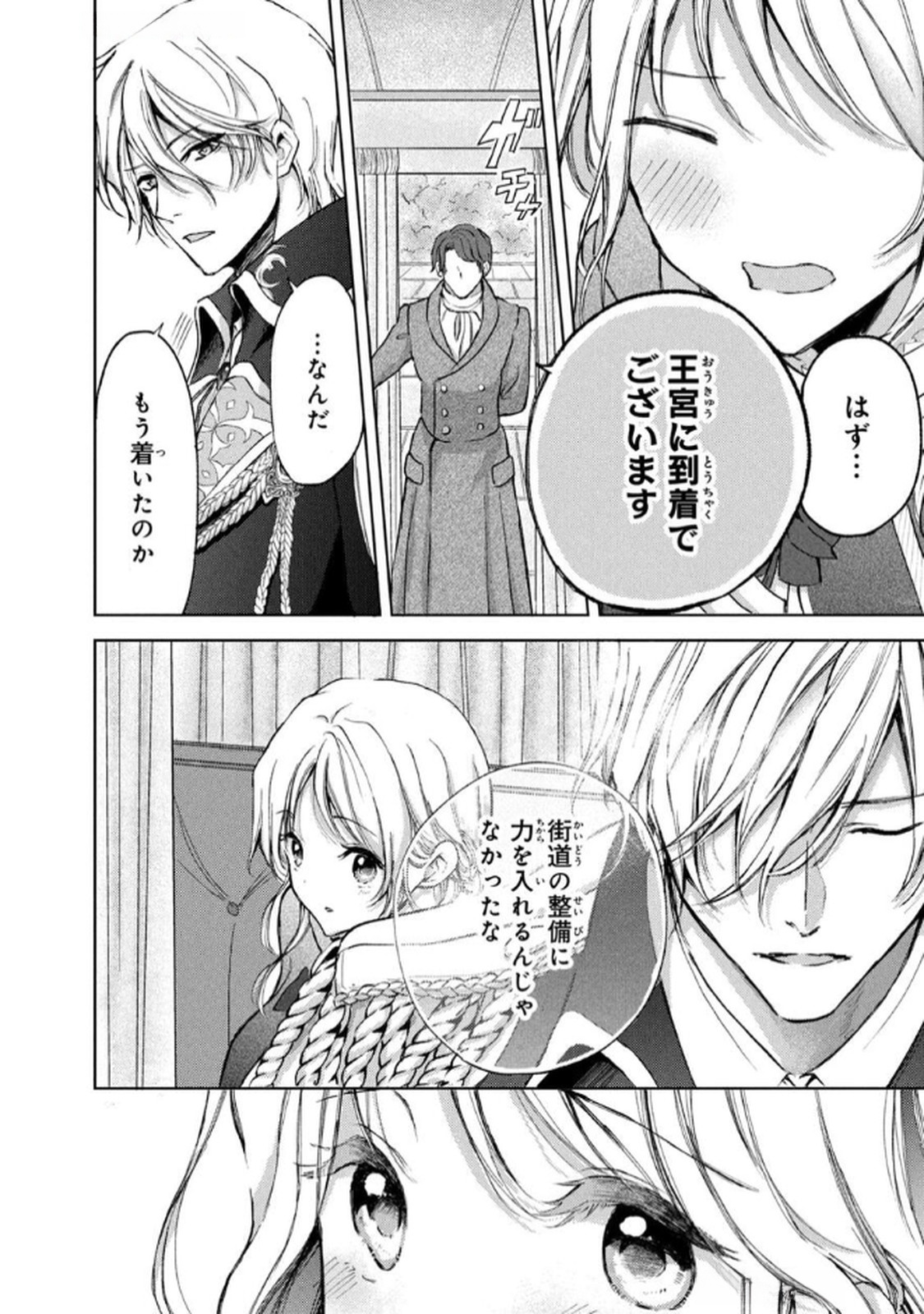 OUHI-SAMA WA RIKON SHITAI - ISEKAI KARA SEIJO-SAMA GA KITA NO DE, MOU OYAKU GOMEN DESU WA NE? Chapter 20 - Page 18