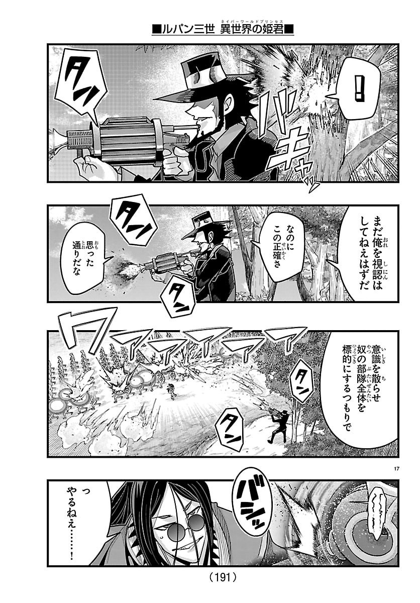 Read LUPIN SANSEI: NEIGHBOR WORLD PRINCESS Chapter 200 [High Quality / Full] - Page 18 - nicomanga.net