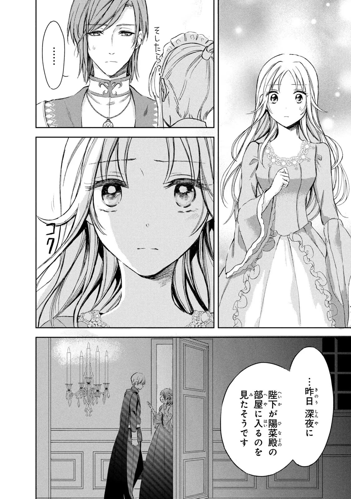 OUHI-SAMA WA RIKON SHITAI - ISEKAI KARA SEIJO-SAMA GA KITA NO DE, MOU OYAKU GOMEN DESU WA NE? Chapter 3 - Page 3
