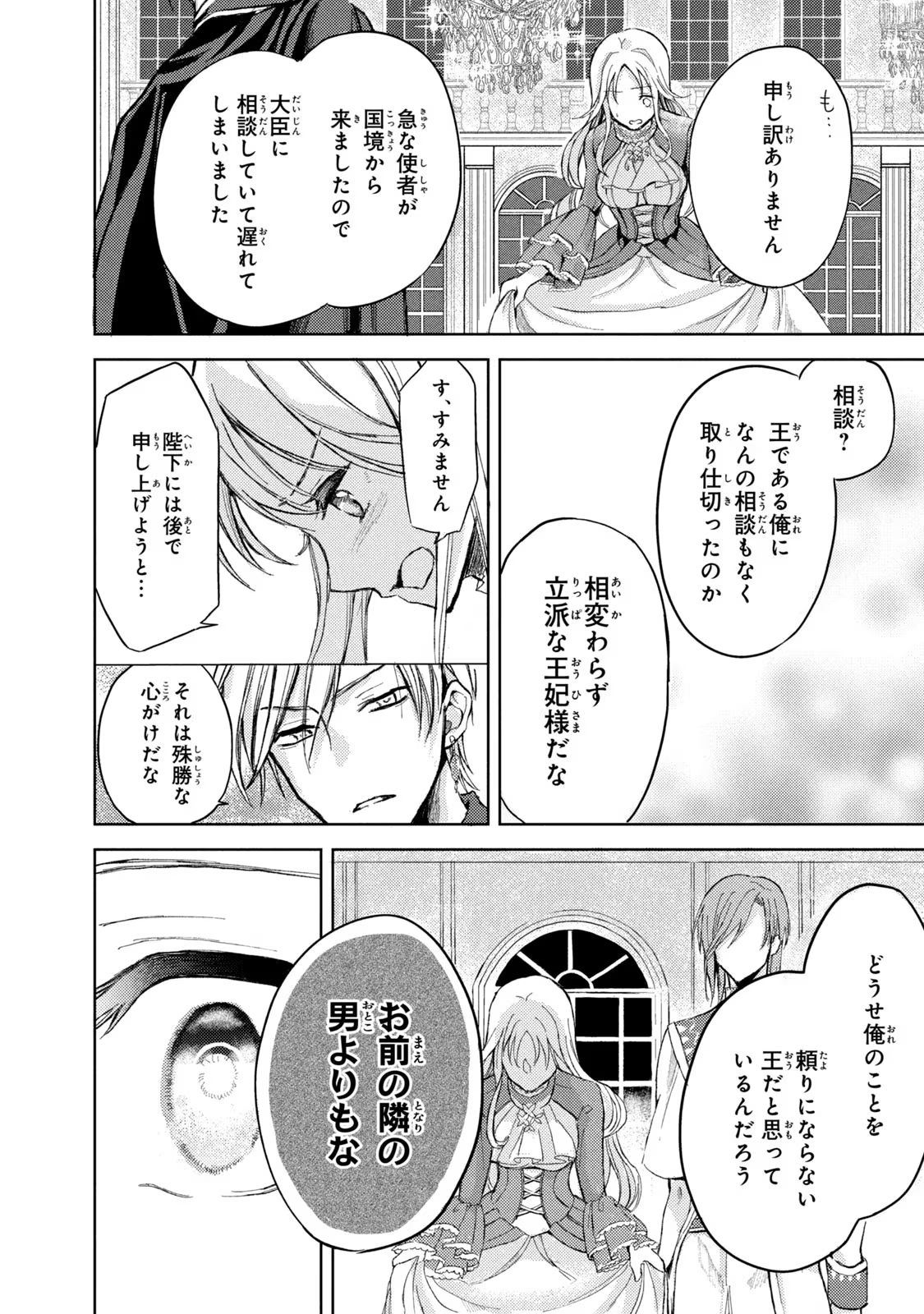 OUHI-SAMA WA RIKON SHITAI - ISEKAI KARA SEIJO-SAMA GA KITA NO DE, MOU OYAKU GOMEN DESU WA NE? Chapter 1 - Page 15