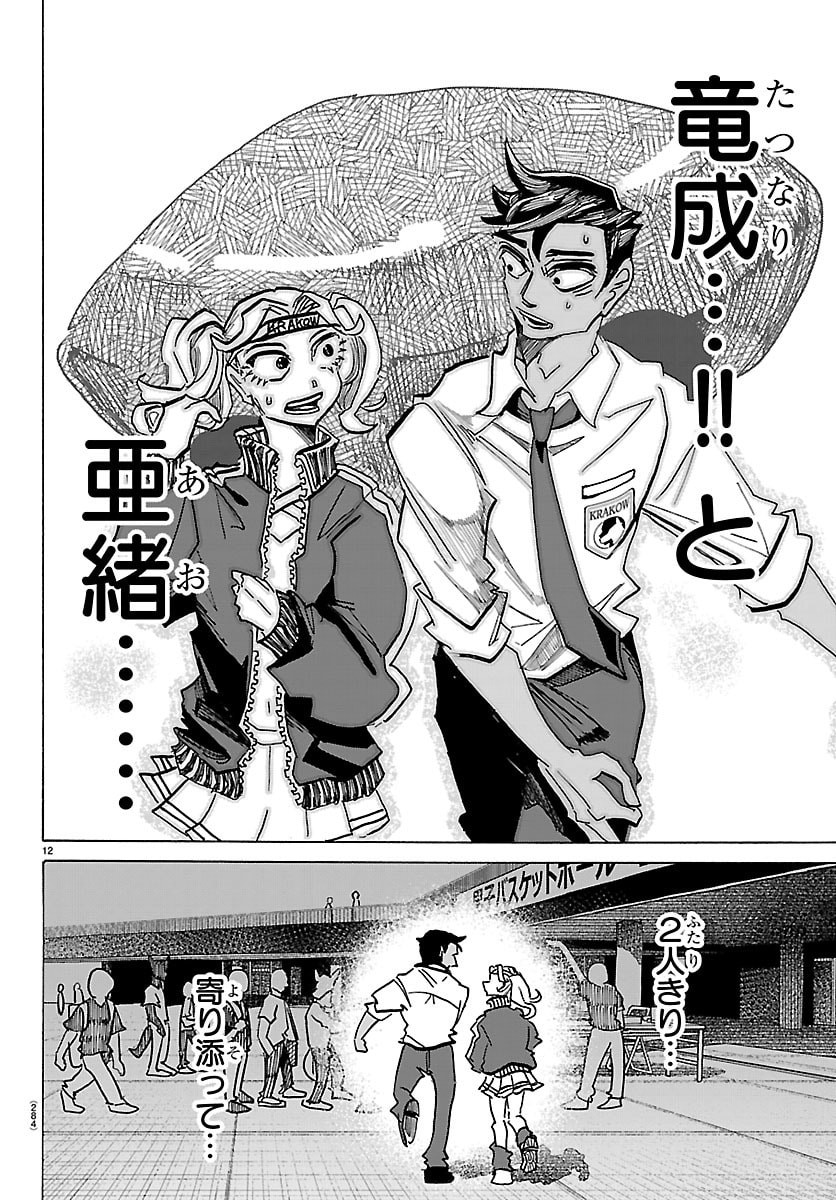 TAIKA NO RISEI Chapter 65 page 12 - nihonkuni.com