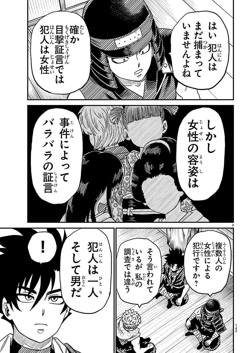 HANZOU TO JUUSAN-NIN NO KUNOICHI-TACHI Chapter 17 - Page 3