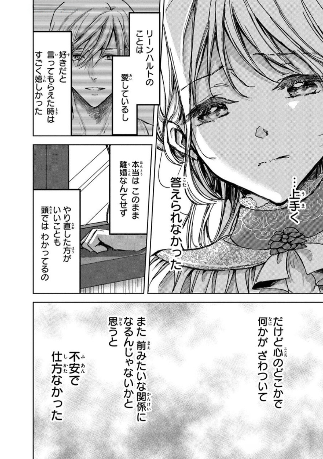OUHI-SAMA WA RIKON SHITAI - ISEKAI KARA SEIJO-SAMA GA KITA NO DE, MOU OYAKU GOMEN DESU WA NE? Chapter 24 - Page 8