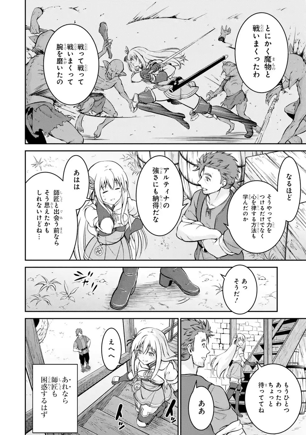 OSSAN BOUKENSHA NO OKURETA EIYUUTAN KANSHA NO SUBURI WO 1 NICHI 1 MANKAI SHITE ITARA, KENSEI GA DESHIIRI SHIGAN NI YATTEKITA Chapter 7 - Page 30