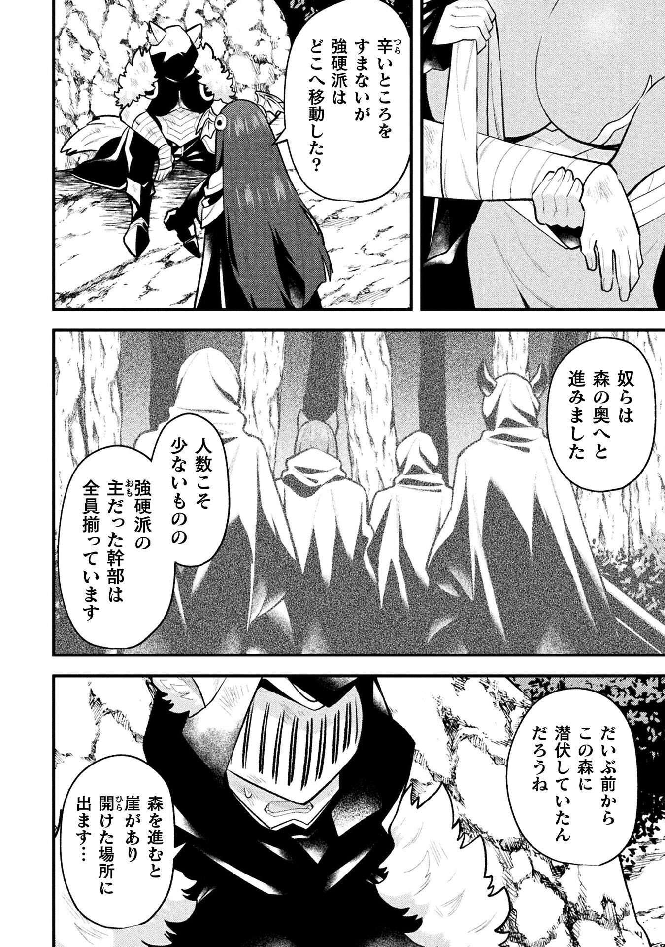THE ANOTHER WORLD DEMON-KINGS SUCCESSOR Chapter 26 page 10 - nihonkuni.com