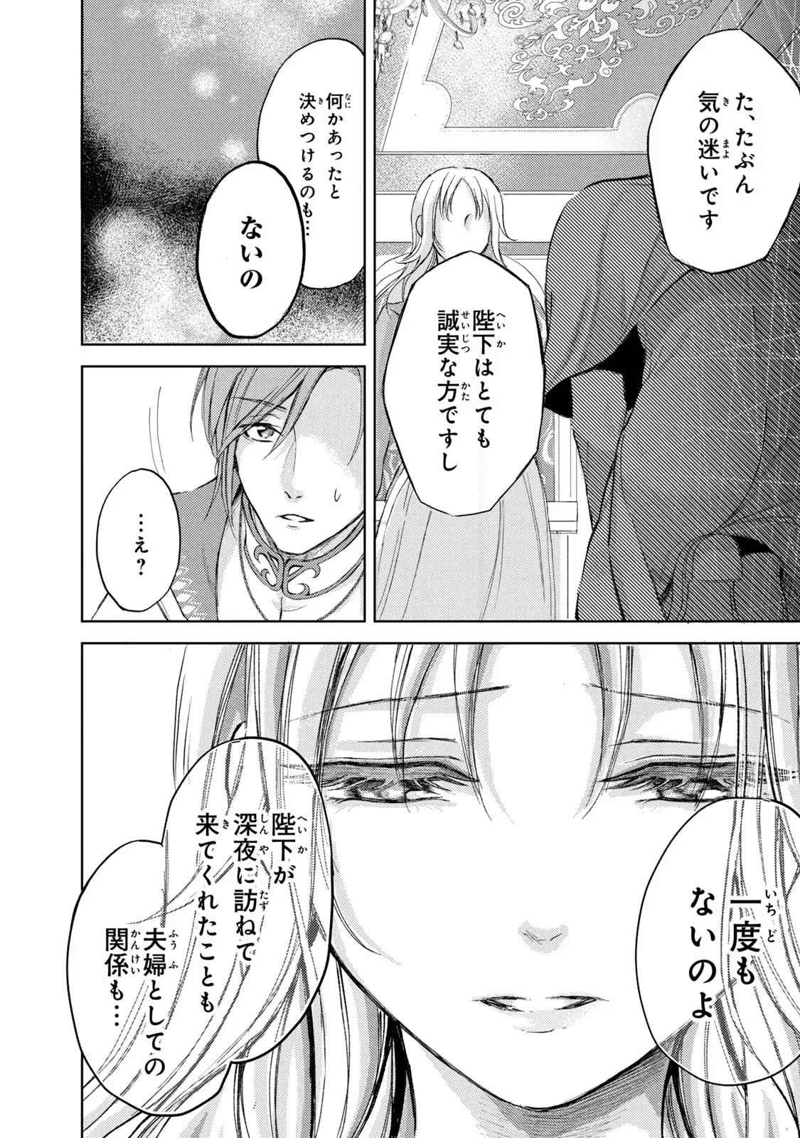 OUHI-SAMA WA RIKON SHITAI - ISEKAI KARA SEIJO-SAMA GA KITA NO DE, MOU OYAKU GOMEN DESU WA NE? Chapter 3 - Page 5