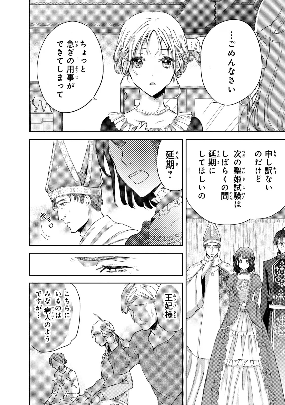 OUHI-SAMA WA RIKON SHITAI - ISEKAI KARA SEIJO-SAMA GA KITA NO DE, MOU OYAKU GOMEN DESU WA NE? Chapter 16 - Page 20