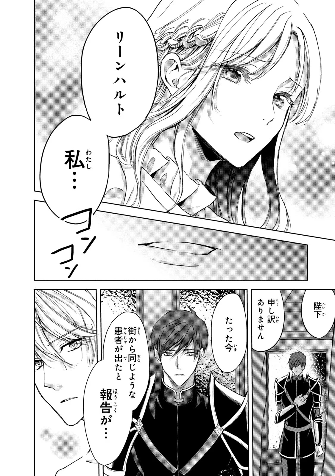 OUHI-SAMA WA RIKON SHITAI - ISEKAI KARA SEIJO-SAMA GA KITA NO DE, MOU OYAKU GOMEN DESU WA NE? Chapter 16 - Page 10