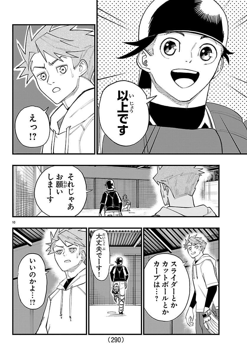 SENSHU NO KOUTAI WO OSHIRASE ITASHIMASU Chapter 5 page 10 - nihonkuni.com