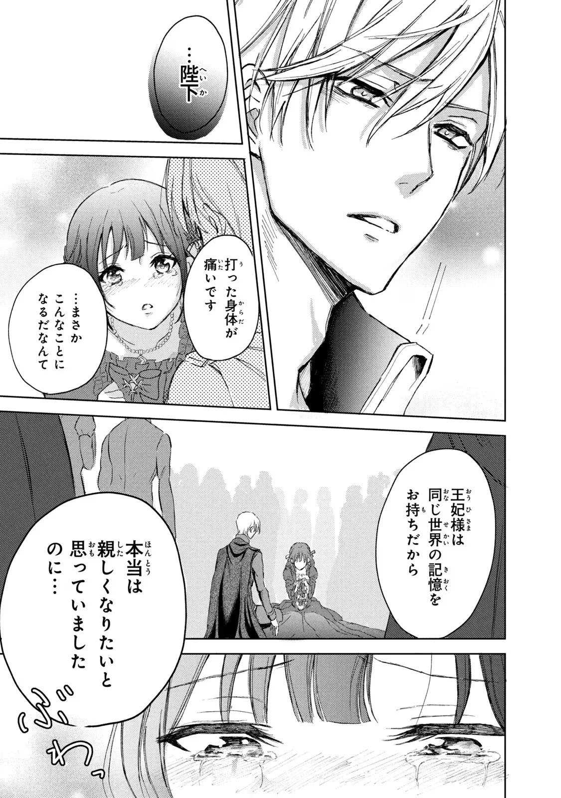 OUHI-SAMA WA RIKON SHITAI - ISEKAI KARA SEIJO-SAMA GA KITA NO DE, MOU OYAKU GOMEN DESU WA NE? Chapter 3 - Page 32