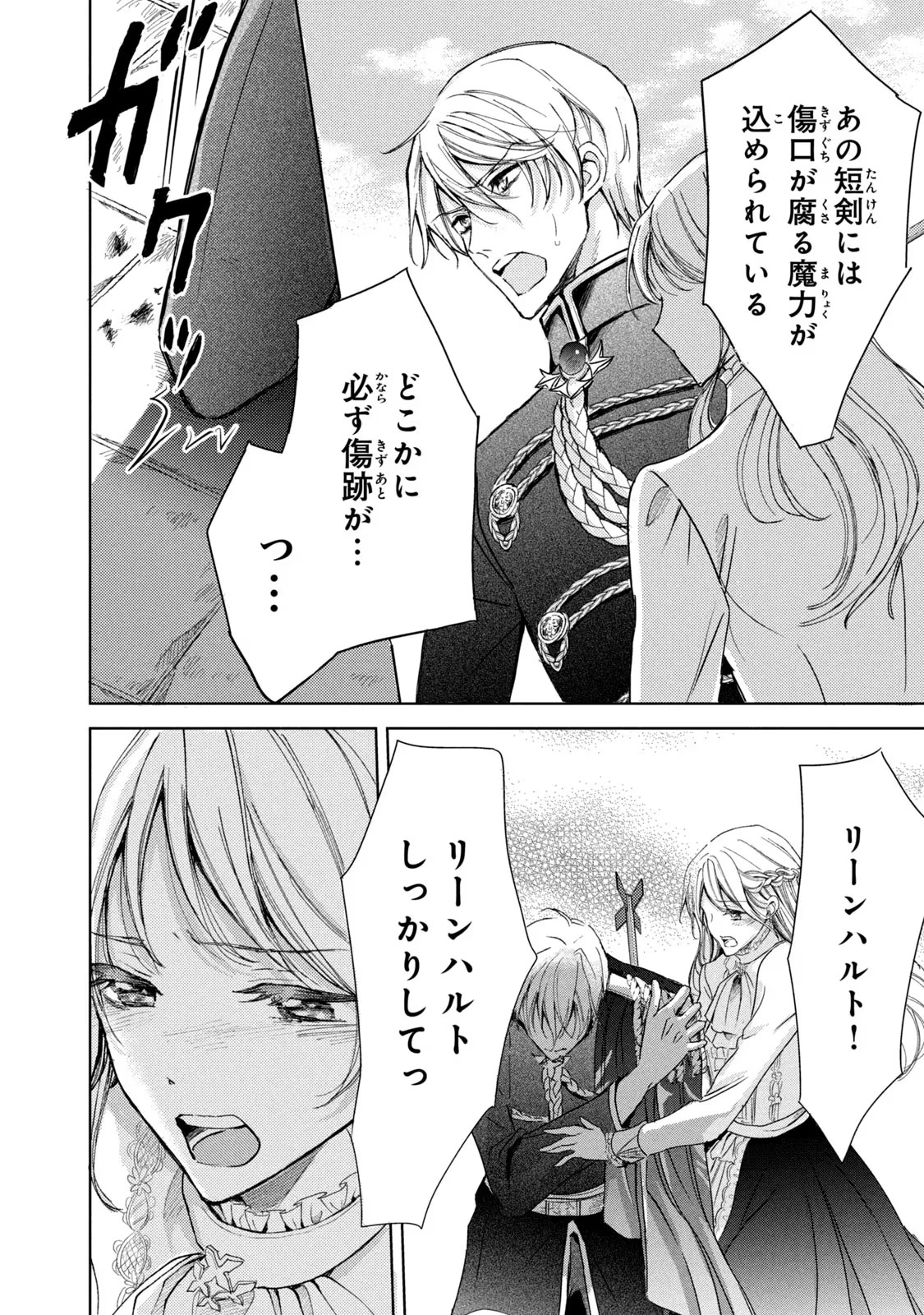 OUHI-SAMA WA RIKON SHITAI - ISEKAI KARA SEIJO-SAMA GA KITA NO DE, MOU OYAKU GOMEN DESU WA NE? Chapter 14 - Page 22