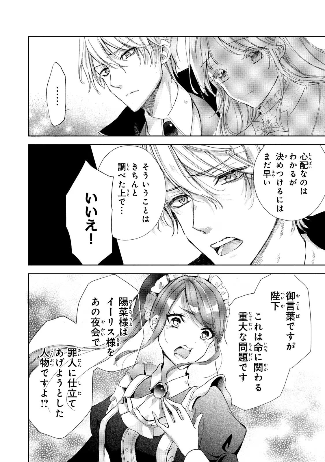 OUHI-SAMA WA RIKON SHITAI - ISEKAI KARA SEIJO-SAMA GA KITA NO DE, MOU OYAKU GOMEN DESU WA NE? Chapter 9 - Page 26