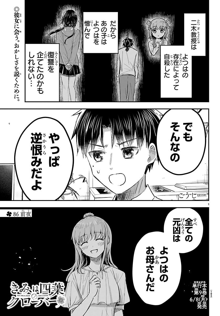 KIMI WA YOTSUBA NO CLOVER Chapter 86 page 1 - nihonkuni.com