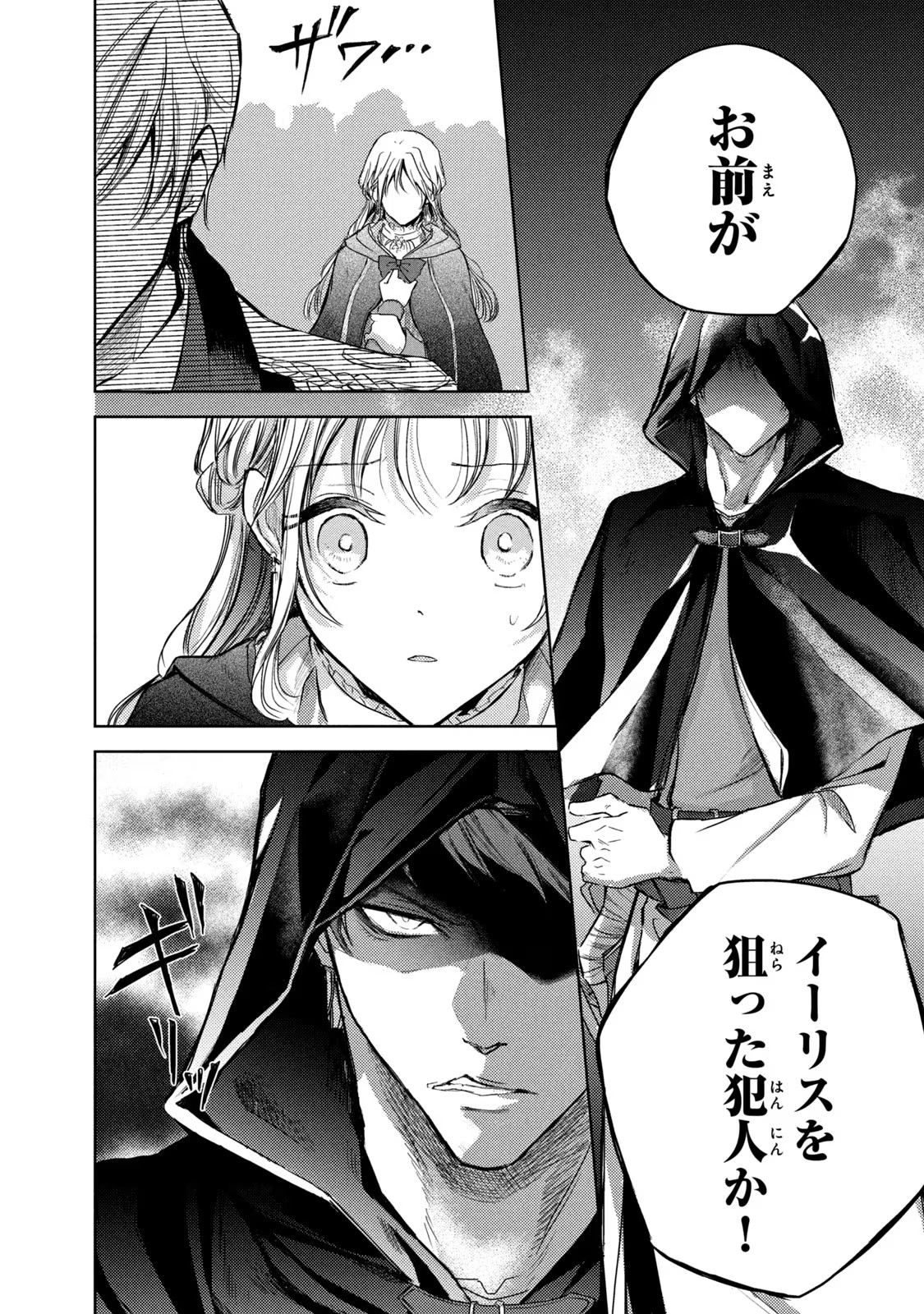 OUHI-SAMA WA RIKON SHITAI - ISEKAI KARA SEIJO-SAMA GA KITA NO DE, MOU OYAKU GOMEN DESU WA NE? Chapter 18 - Page 8