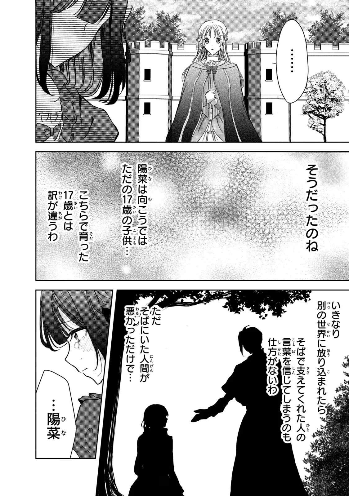 OUHI-SAMA WA RIKON SHITAI - ISEKAI KARA SEIJO-SAMA GA KITA NO DE, MOU OYAKU GOMEN DESU WA NE? Chapter 18 - Page 30