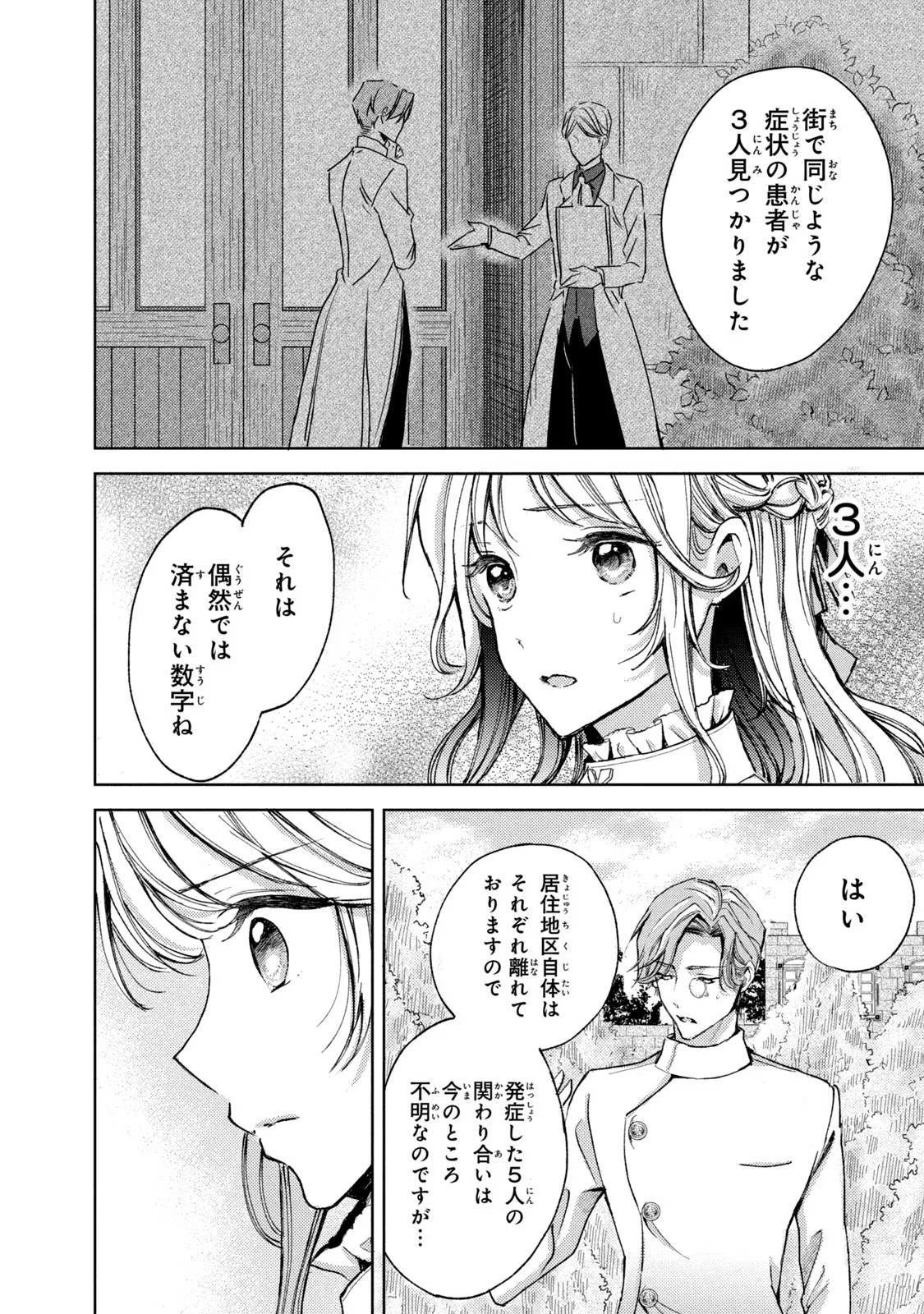 OUHI-SAMA WA RIKON SHITAI - ISEKAI KARA SEIJO-SAMA GA KITA NO DE, MOU OYAKU GOMEN DESU WA NE? Chapter 14 - Page 14