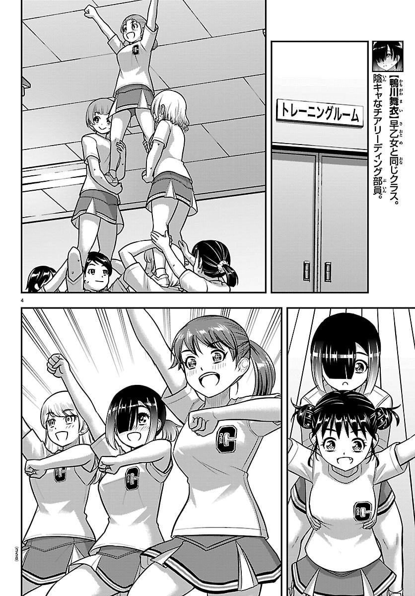 YANKEE JK KUZUHANA-CHAN Chapter 281 page 4 - nihonkuni.com