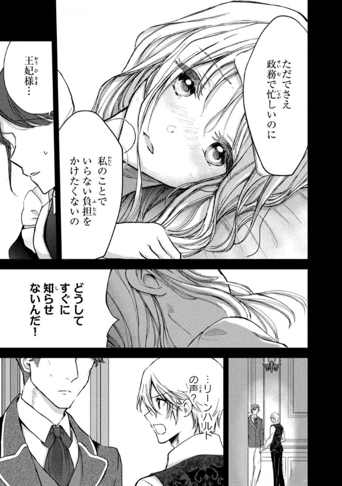 OUHI-SAMA WA RIKON SHITAI - ISEKAI KARA SEIJO-SAMA GA KITA NO DE, MOU OYAKU GOMEN DESU WA NE? Chapter 22 - Page 7